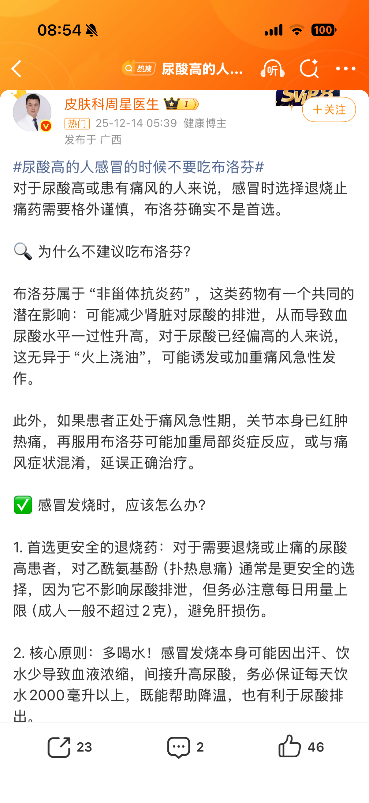 这这这，怎么不等我队友疼死了才知道….尿酸高的友友们切记啊，退烧的时候别吃布洛芬