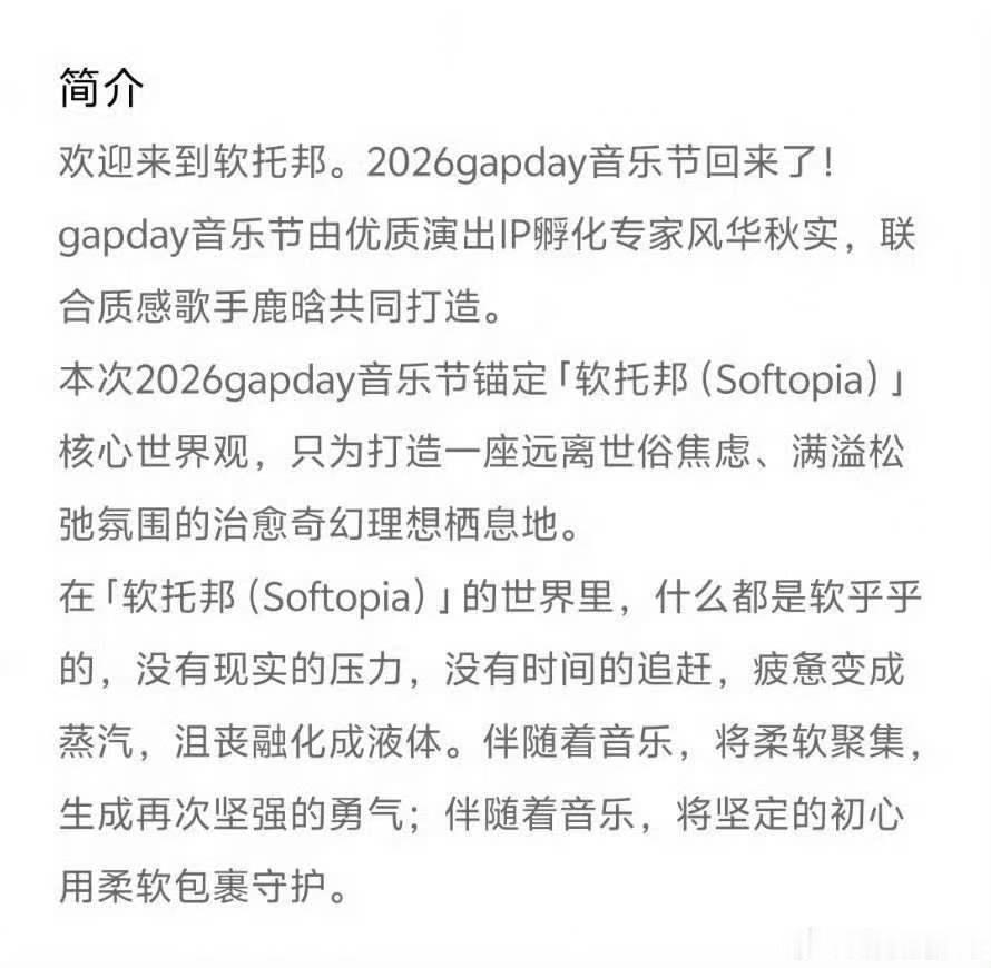 鹿晗gapday音乐节主办方风华秋实、鹿晗工作室、银河左岸三方强强联合主办，专业