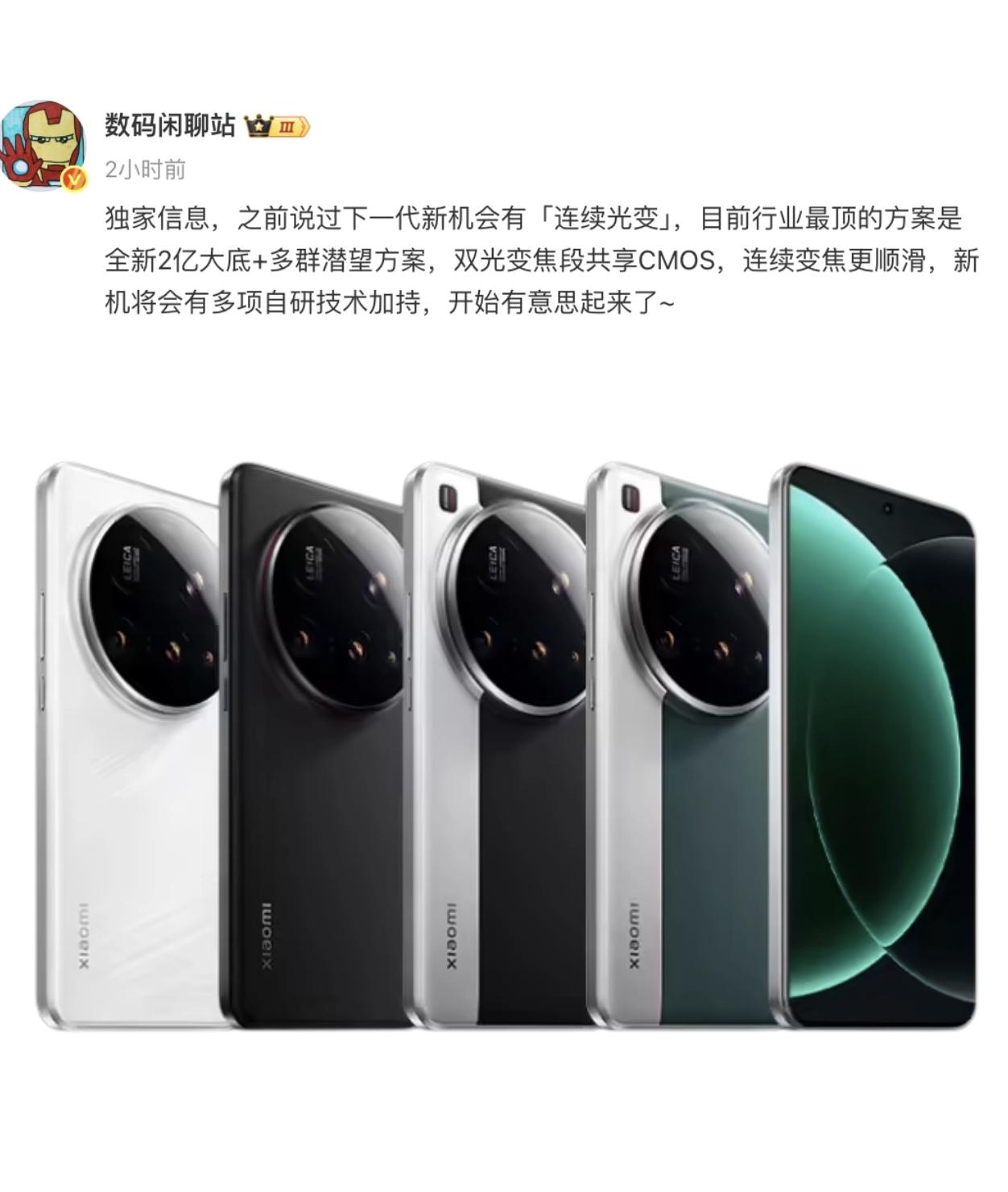 不得了了！小米16 Ultra拍照会非常强！网传可能支持连续光学变焦，配备目前行