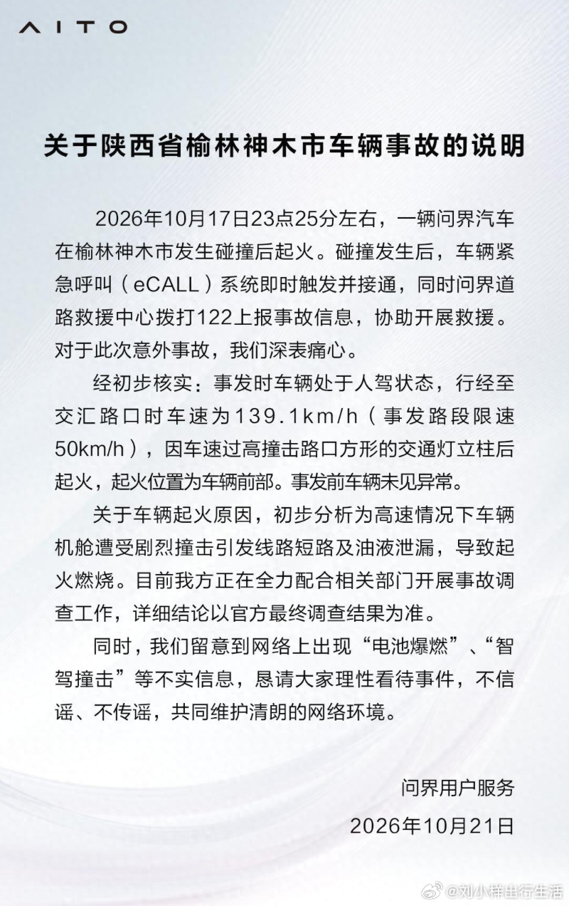 问界M9事故 问界事故通报只给一个“139.1”，掩盖了什么？事发4天，上了热搜