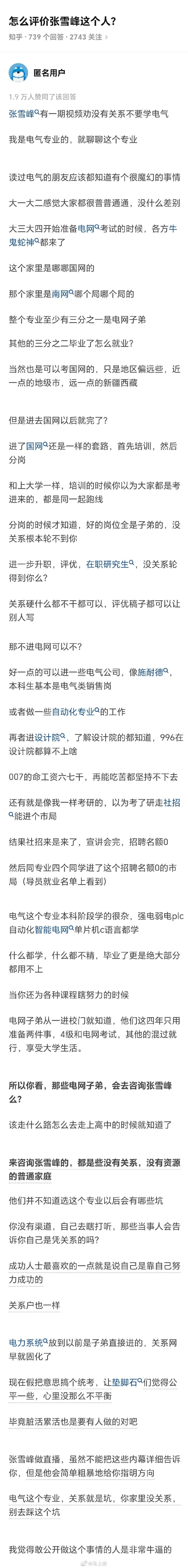 #经纪人回应张雪峰被强制送医# 高赞问答：《怎么评价张雪峰这个人?》“张雪峰有一