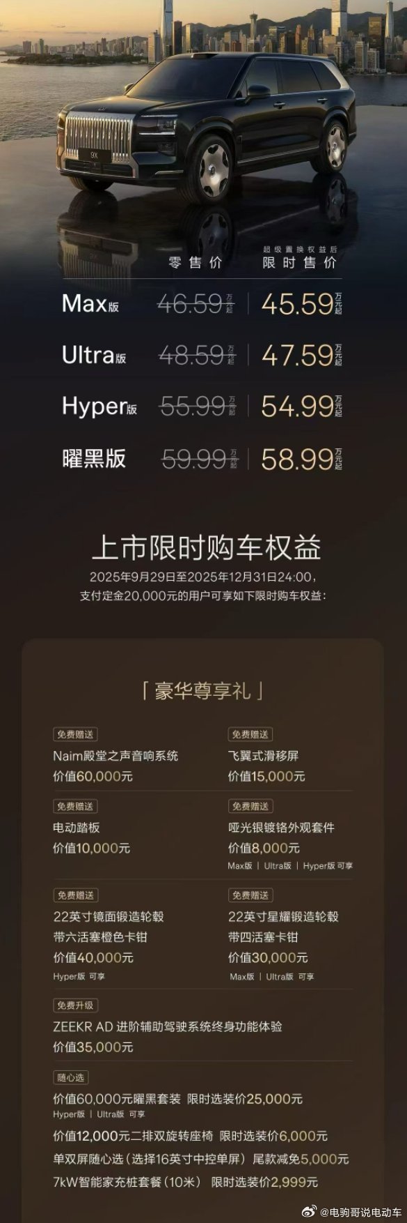 极氪9X刷新旗舰SUV驾乘体验 极氪9X的三电技术和智能化硬件配置刷新了记录。卷