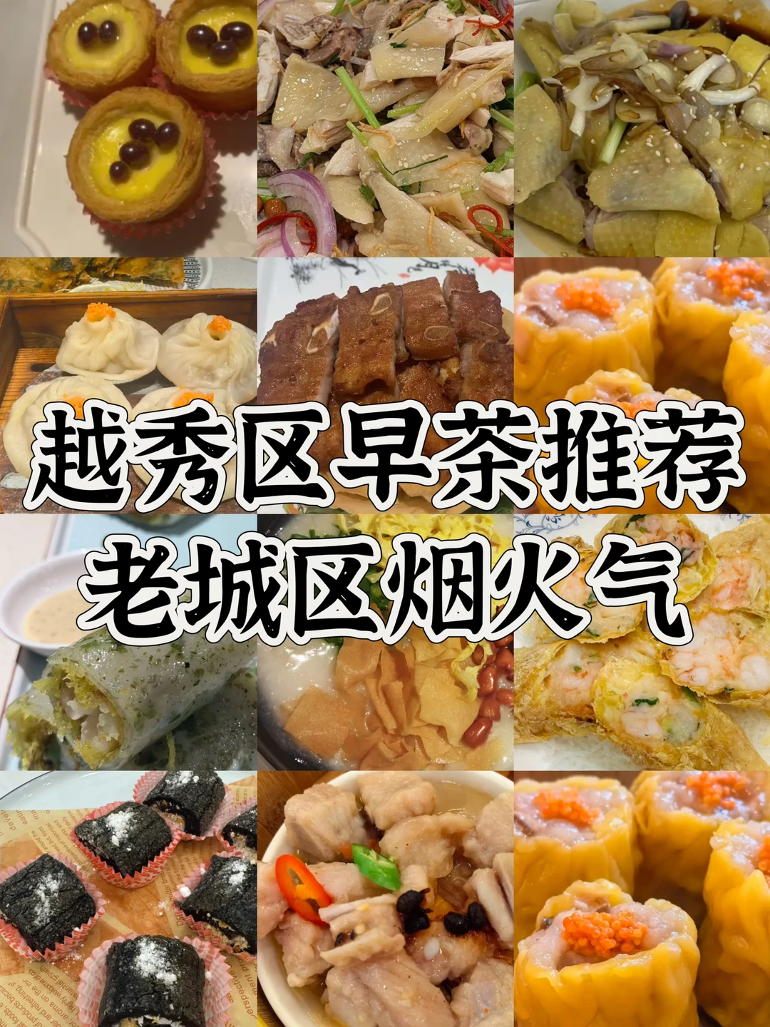 越秀区8家早茶店怎么选？看这篇就够了