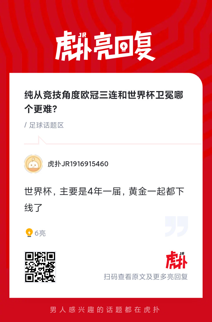 纯从竞技角度，欧冠三连和世界杯卫冕哪个更难？ 