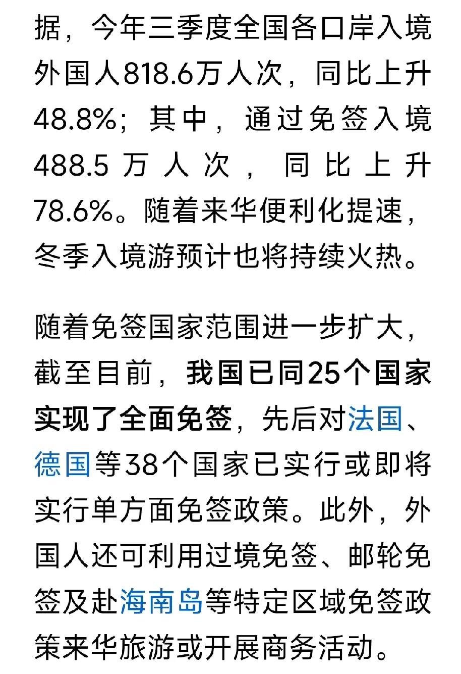 中国对外免签，立竿见影。
今年三季度免签入境488.5万人，同比上升78.6%。