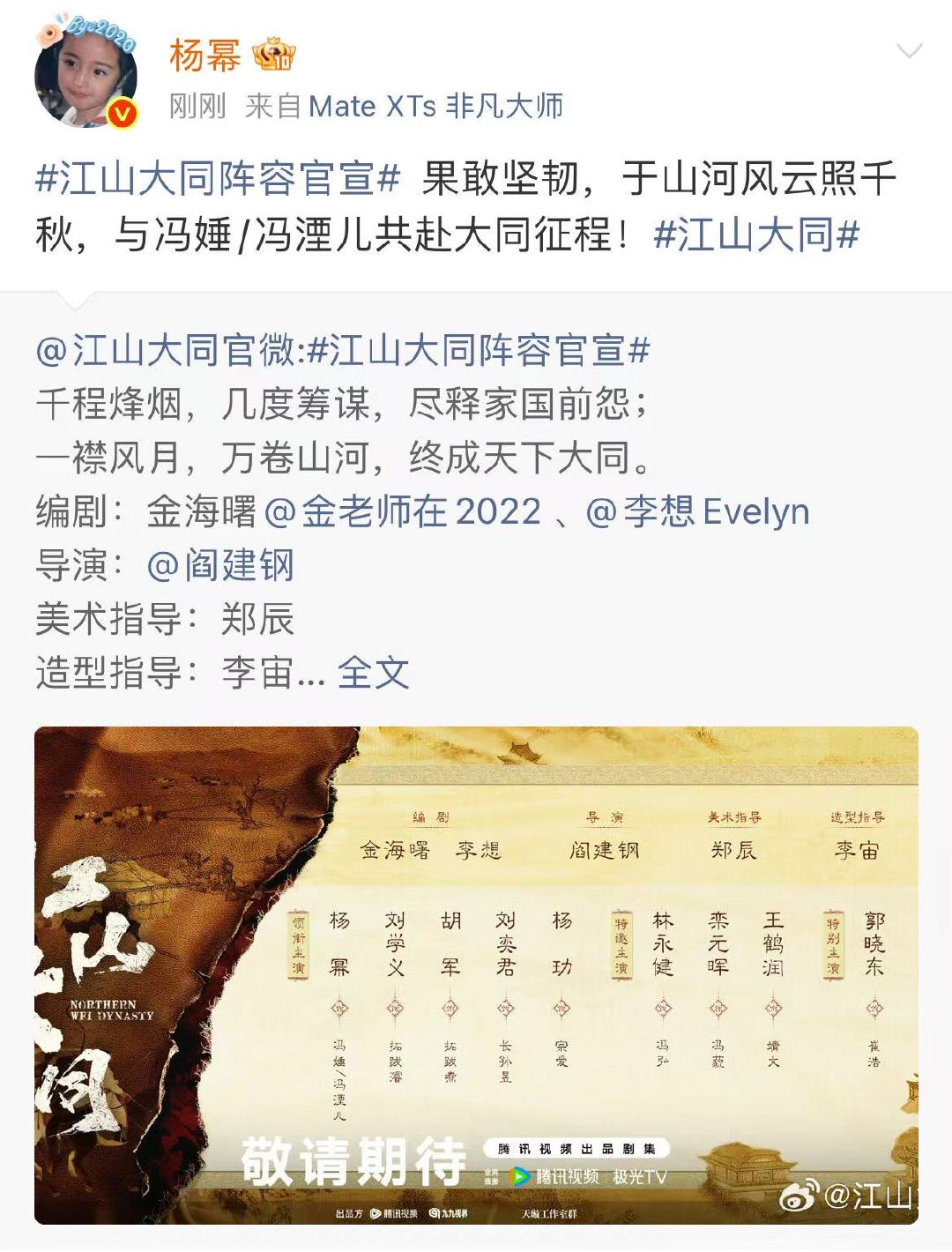 杨幂共赴大同征程 杨幂分饰两角 杨幂共赴大同征程 