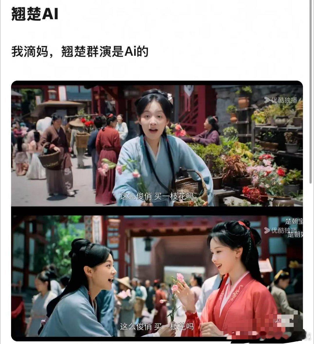 翘楚群演疑似是ai越看越出戏，部分群演眼神空洞动作僵硬，看着完全不像真人，结合之