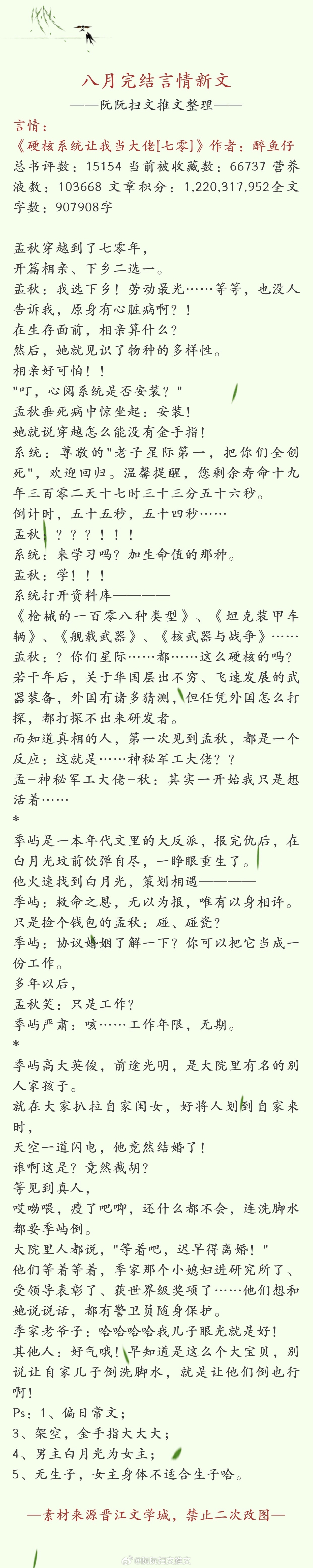 #言情推文# 书单推荐：八月完结言情新文四推，欢迎大家排雷推荐[给你小心心][给