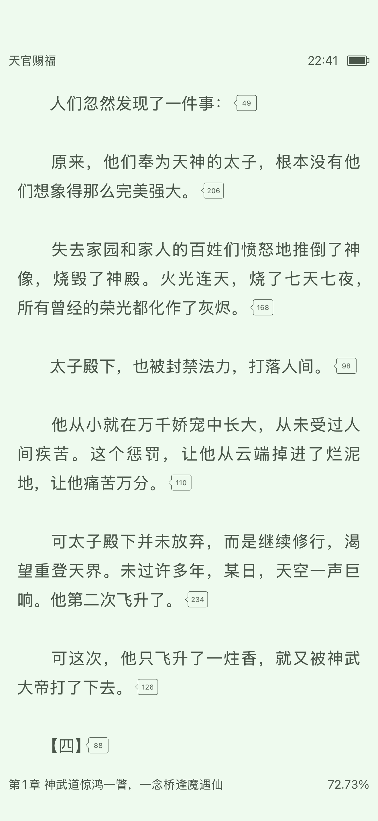 才看第一章天官赐福就被有些人类气到了还有第二次飞升为什么会被神武大帝打下来啊（此