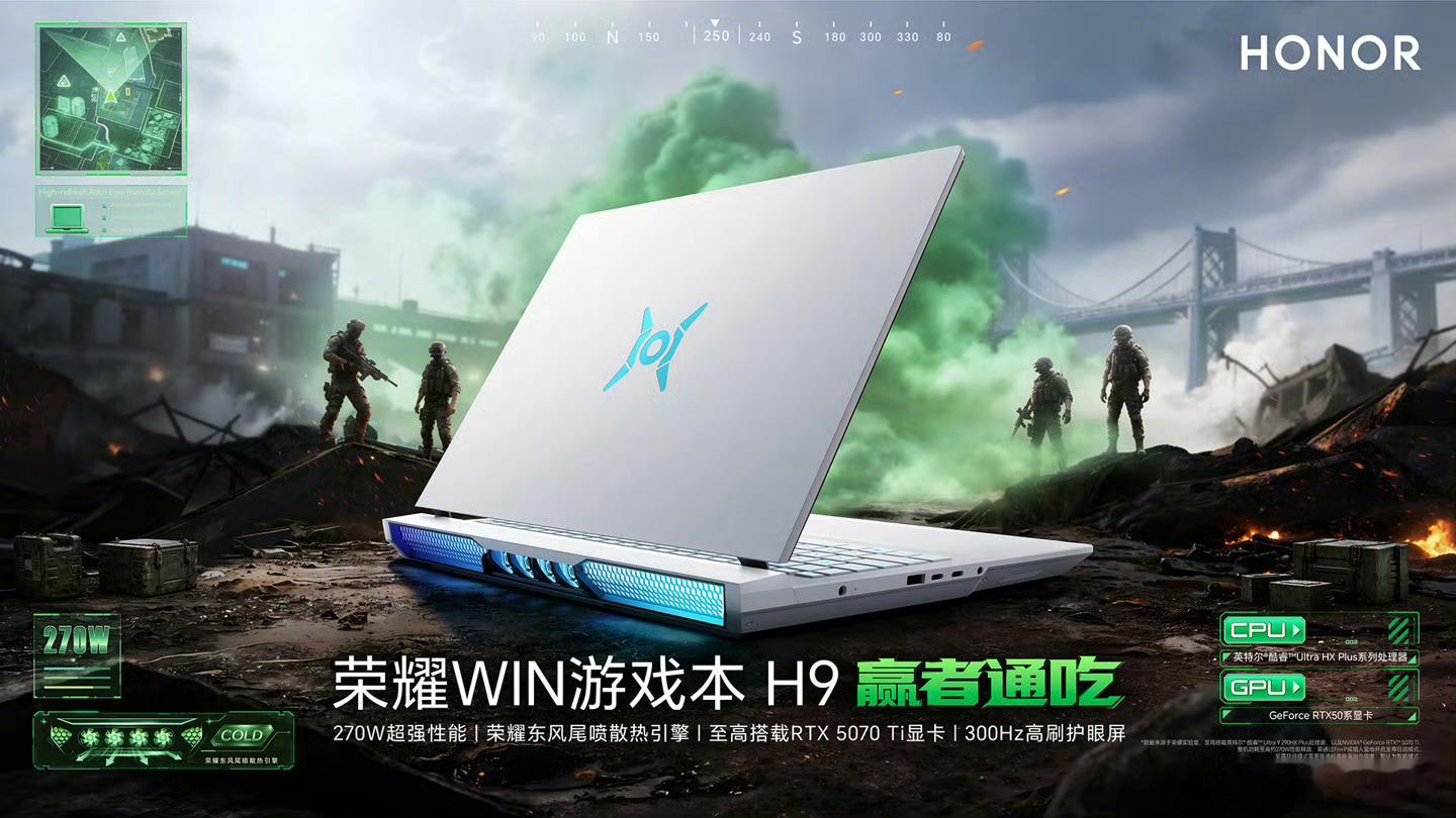 【荣耀官宣 WIN 游戏本 H9《三角洲行动》职业赛事联名款 7 月 10 日发