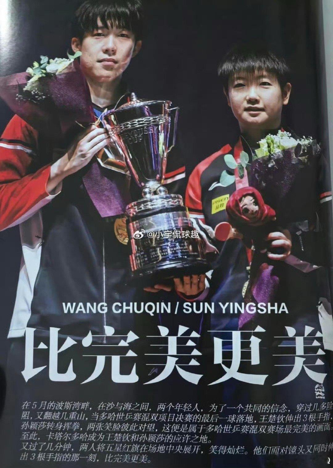 孙颖莎巅峰之上真棒 ​​​