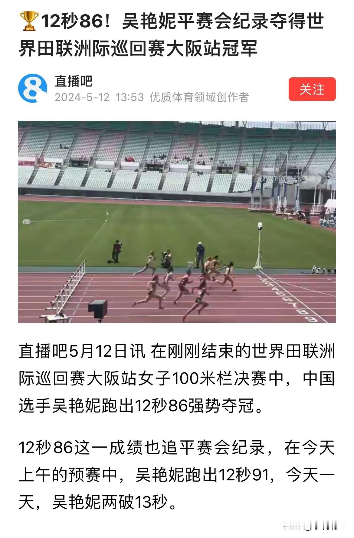 吴艳妮终于冲破偏见，让人看到爱打扮的运动员也可以当冠军。

这次还是亚洲第一，确