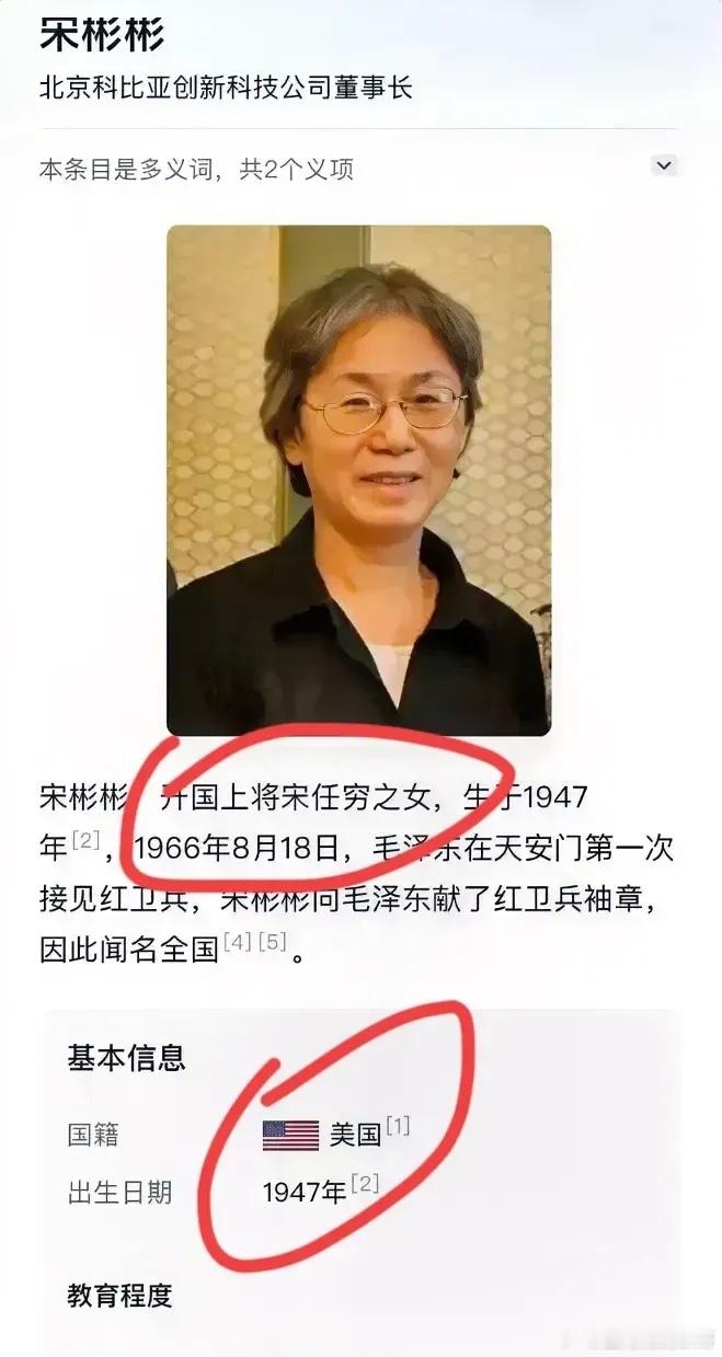 百科是不是搞错了？堂堂上将之女，怎么可能是美国国籍？ ​​​