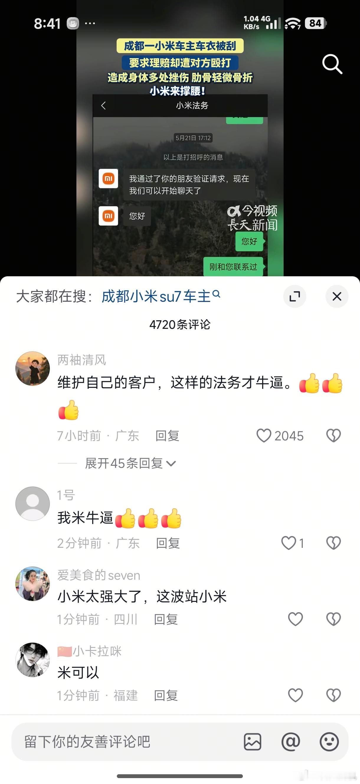小米法务这波路人缘拉满了，协助自家的小米汽车用户维权，给了车主受害者底气…