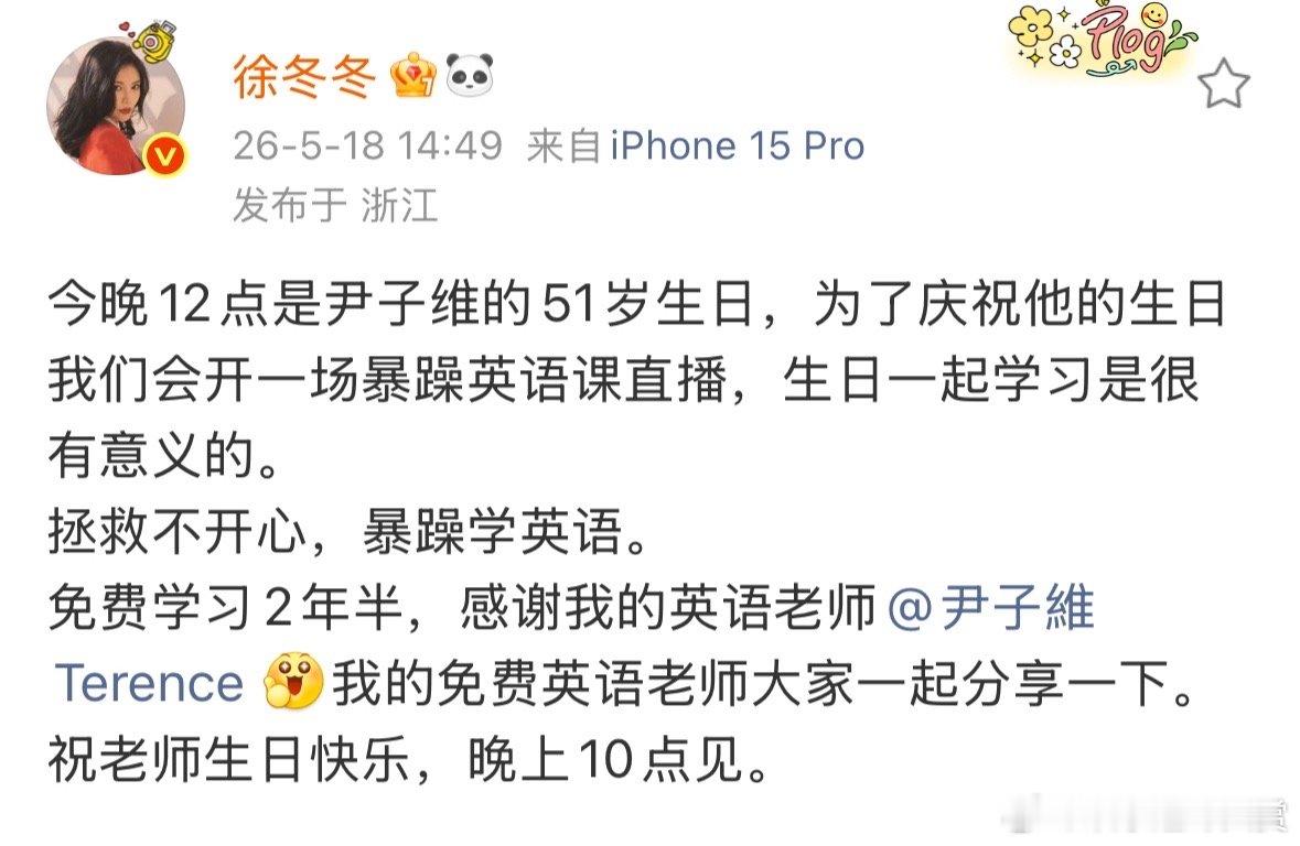 徐冬冬为51岁尹子维庆生徐冬冬提前为尹子维庆生徐冬冬提前为尹子维庆生，用暴躁学英