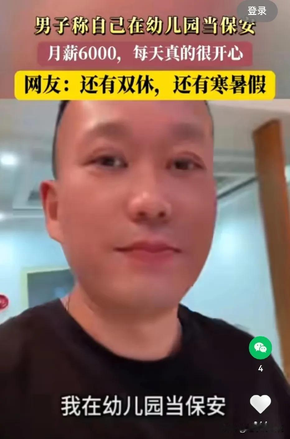 这哥们儿在幼儿园干保安，一个月上22天，一天8小时，月薪6000，幼儿园孩子吃什
