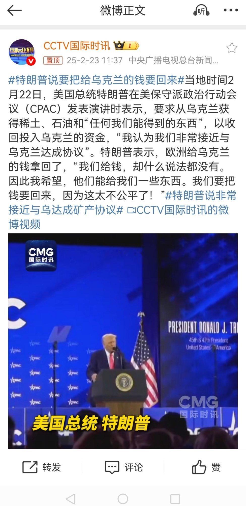 特朗普说要把给乌克兰的钱要回来 恭喜乌克兰，遇到了套路贷[笑cry][笑cry]