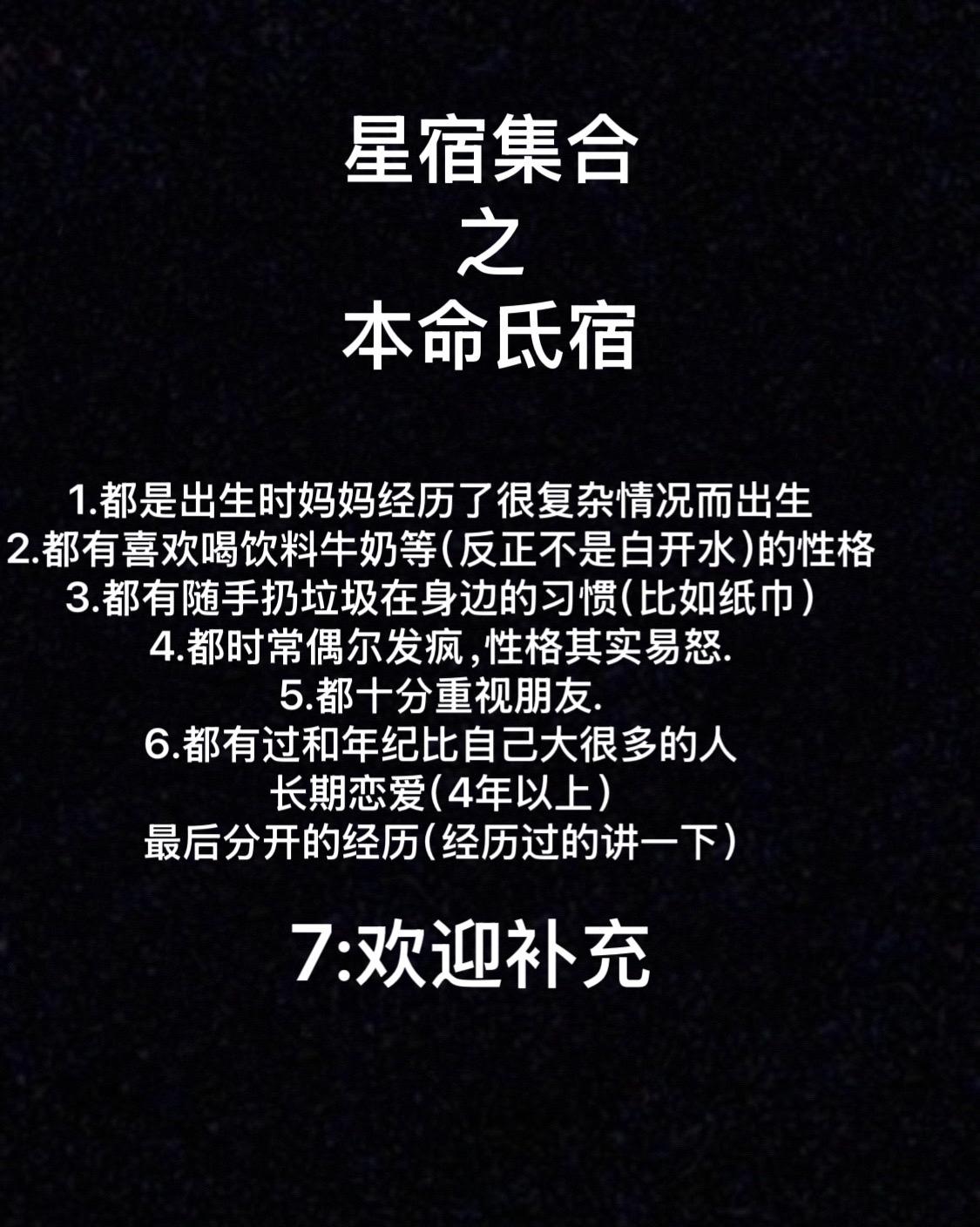 氐宿人集合啦！氐宿 关系 荣亲关系 荣亲 星宿