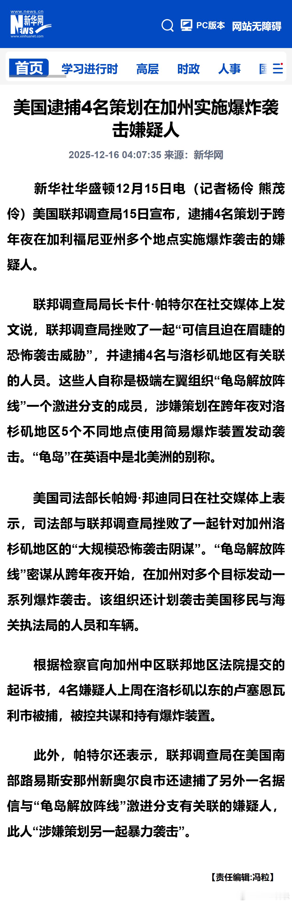 美国逮捕4名策划在加州实施爆炸袭击嫌疑人 