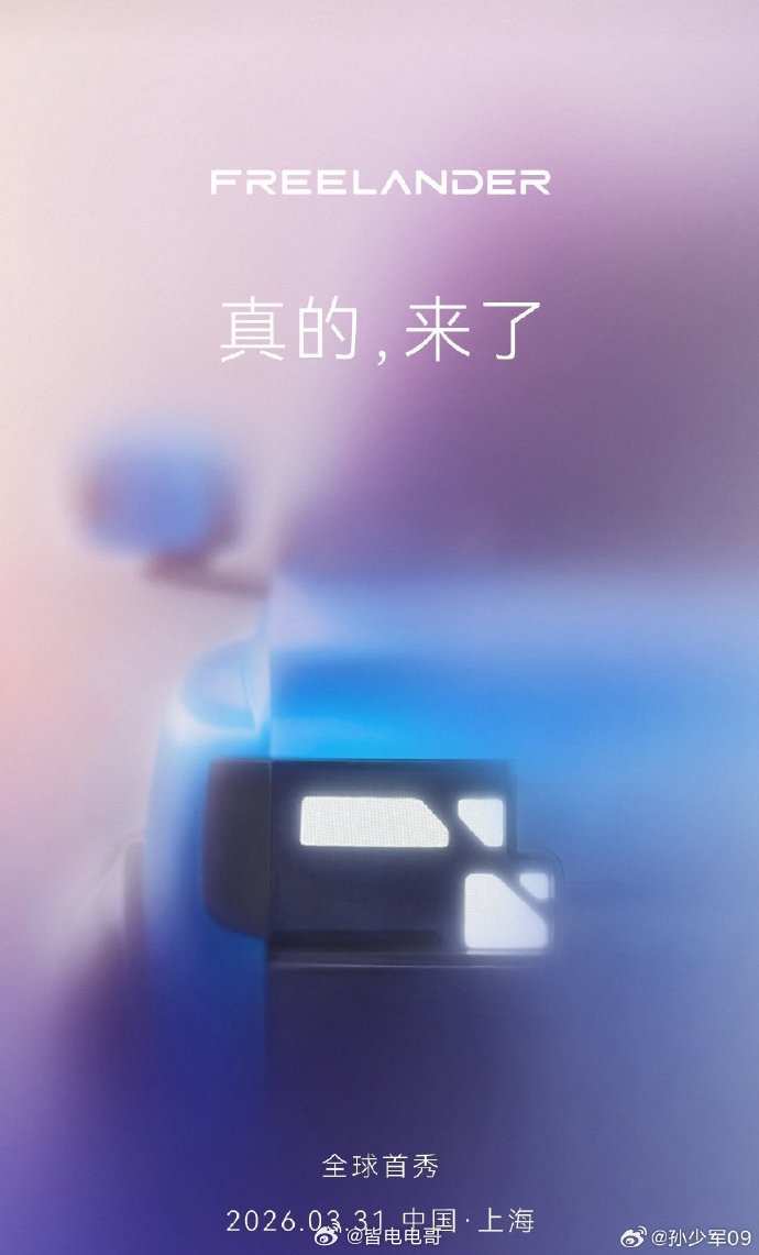 路虎要上华为智驾了？准确来说，是奇瑞捷豹路虎合作的独立新能源品牌 FREELAN