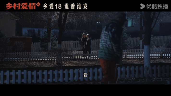 乡村爱情18定档0210爷青回！象牙山老伙计带着东北烟火气强势回归，2月10日坐