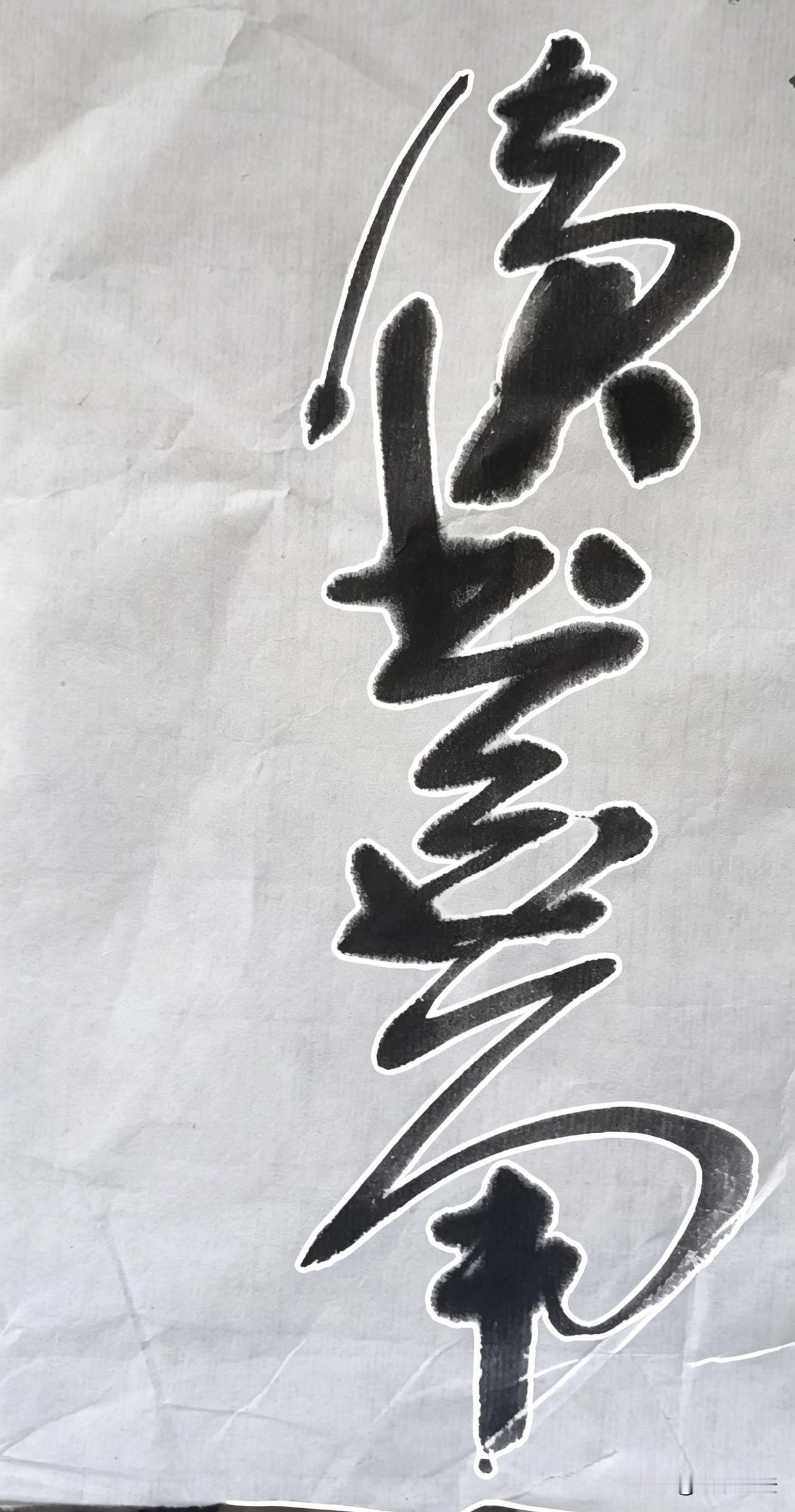 零蛋先生