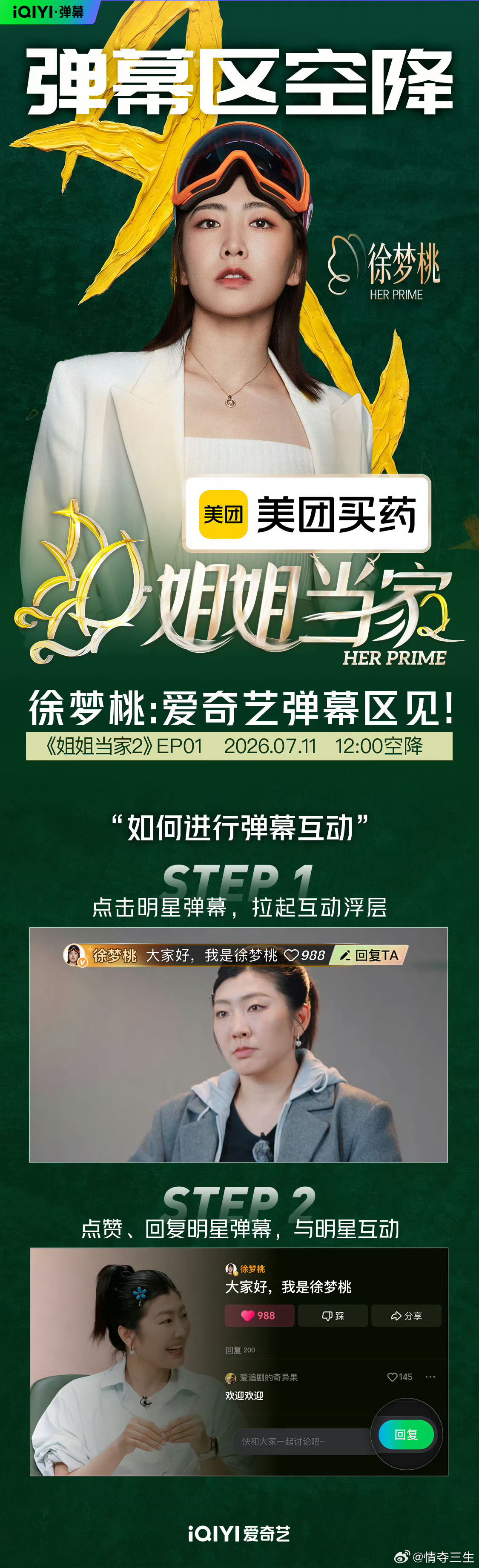 姐姐当家2一款要素很全的真人秀 先导片+首期直接封神！冉莹颖自曝与邹市明分房五年