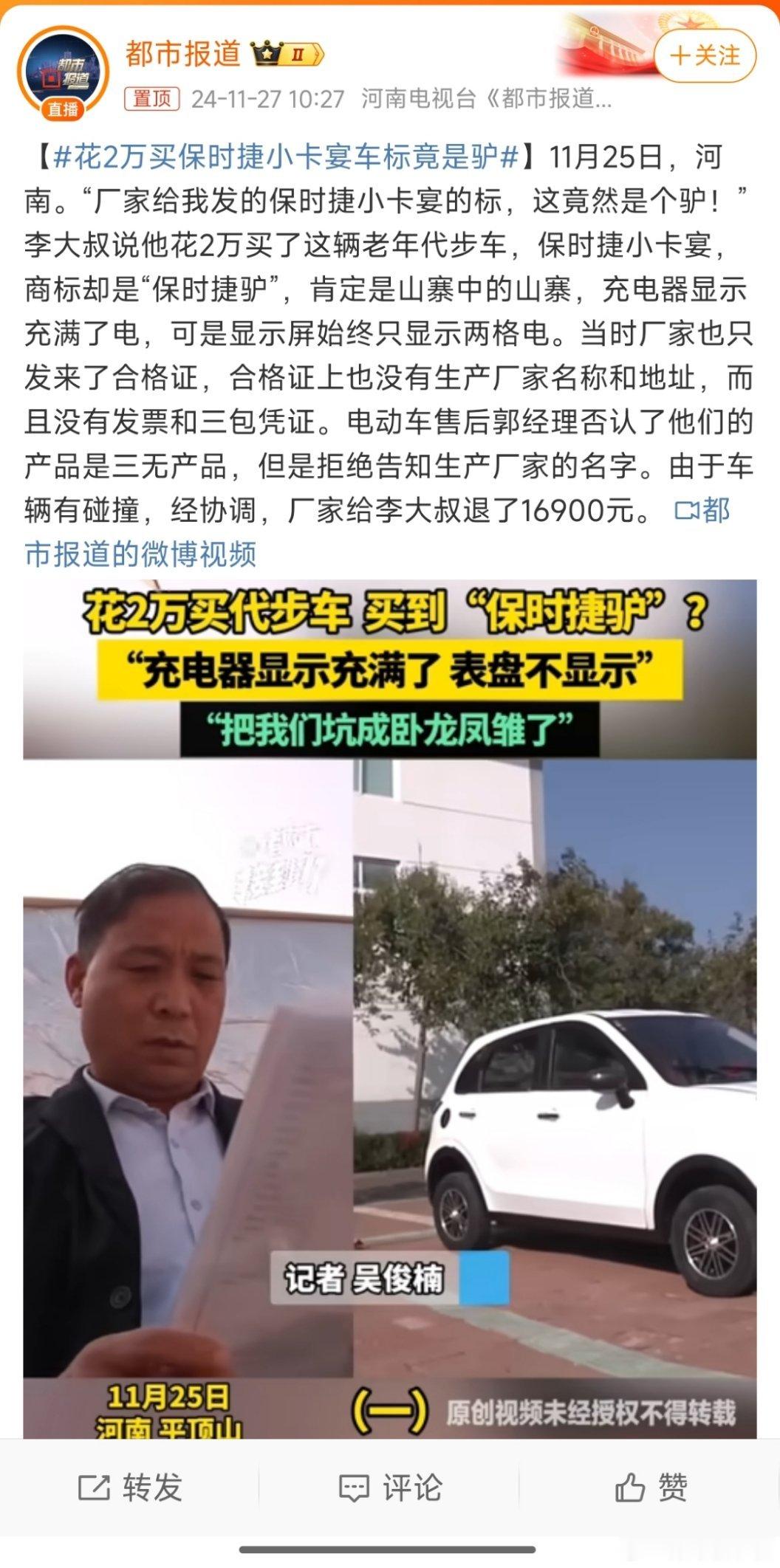 花2万买保时捷小卡宴车标竟是驴 卖的人和买的人都有意思[允悲]两万能买到保时捷？