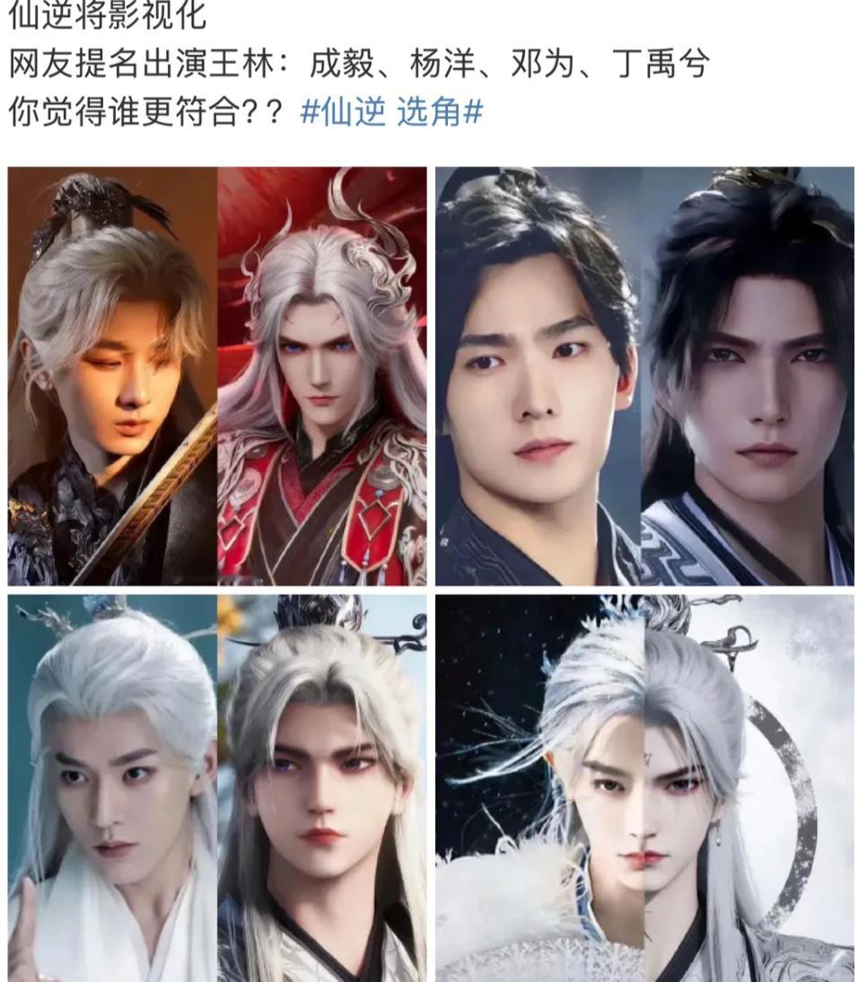 让邓为演王林，我觉得还是算了吧王林的脸得是严宽+杨洋的结合体，亦正亦邪，还有独一