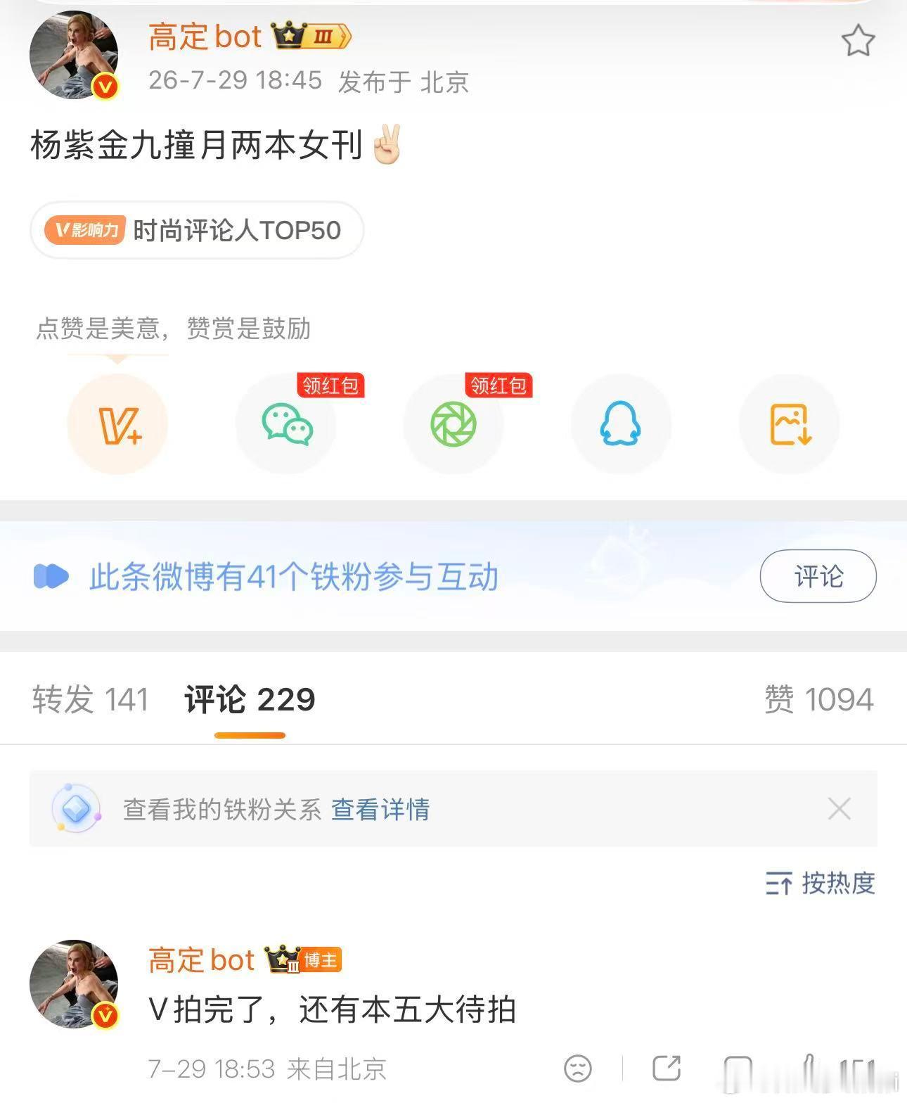 杨紫金九撞月两本女刊，是喜事，也累人啊 