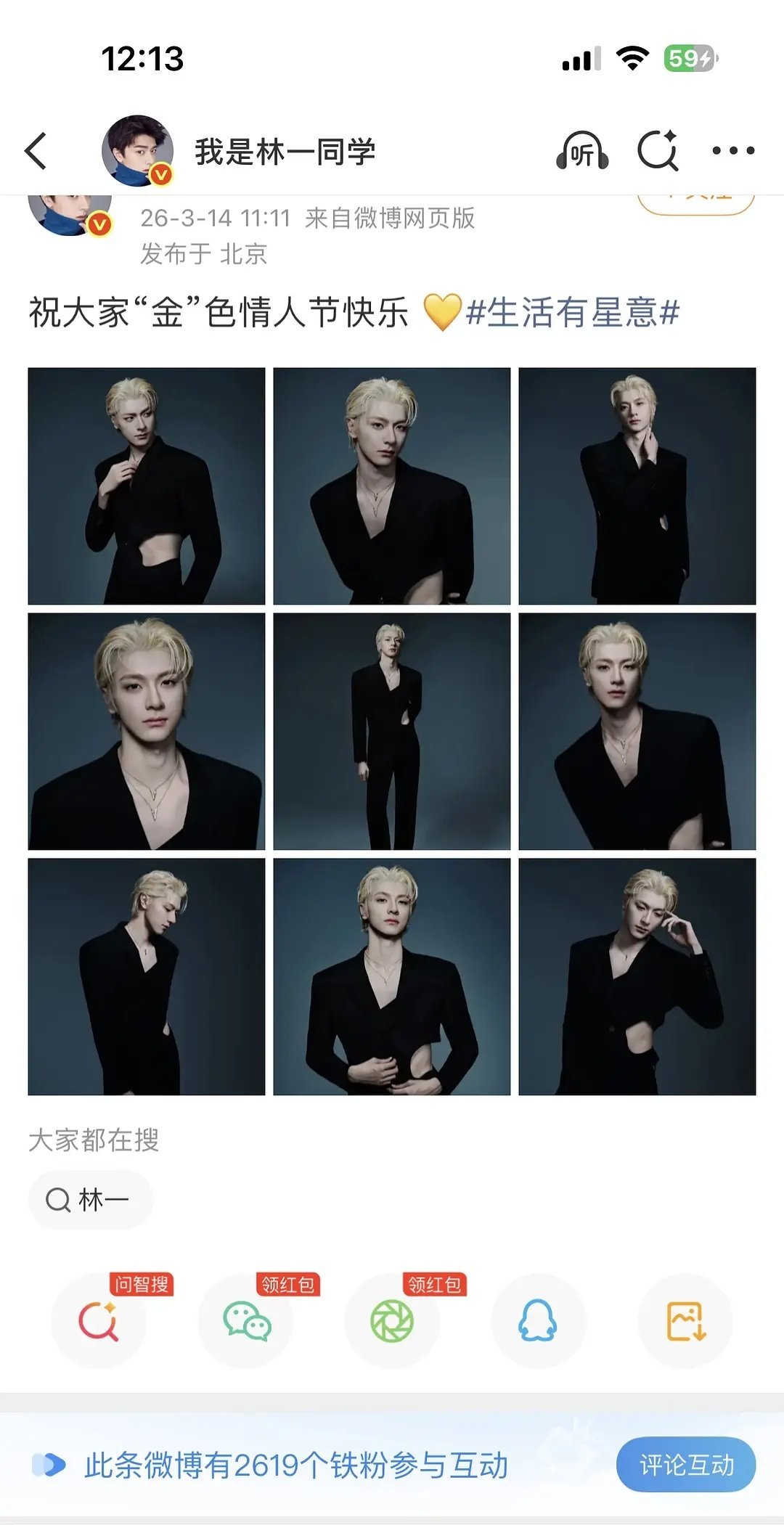 说实话，林一真的体寒。一个小时2600+铁粉，去年播了两部剧还上了两个大热综艺，