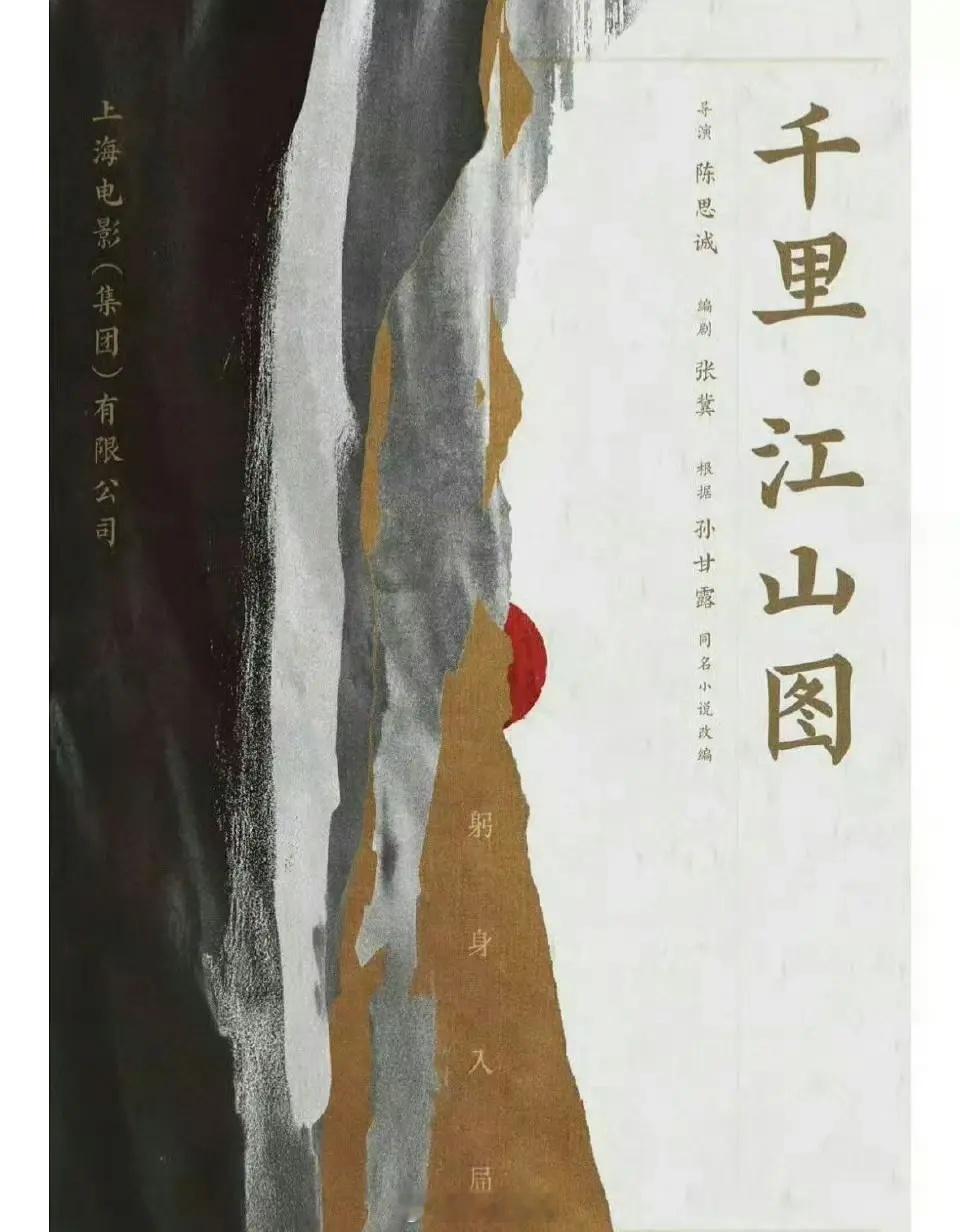 千里江山图 周润发变更梁家辉 