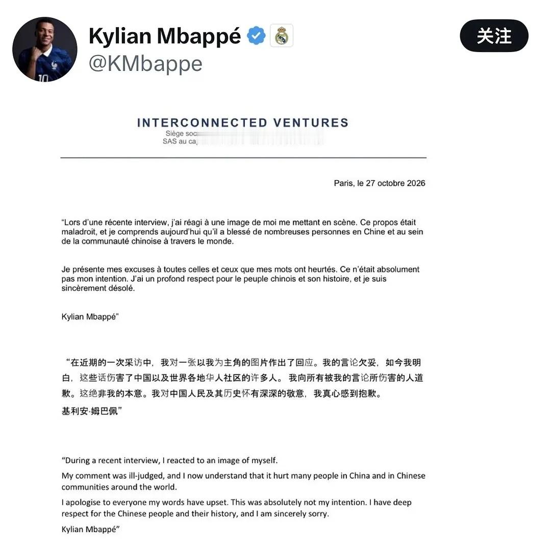 姆巴佩的道歉，诚意不足。 ​​​
