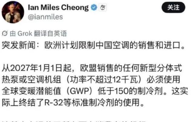 自明年一月一号起，咱们国产空调很可能被挡在欧盟门外。这次的问题不在于质量或价格，