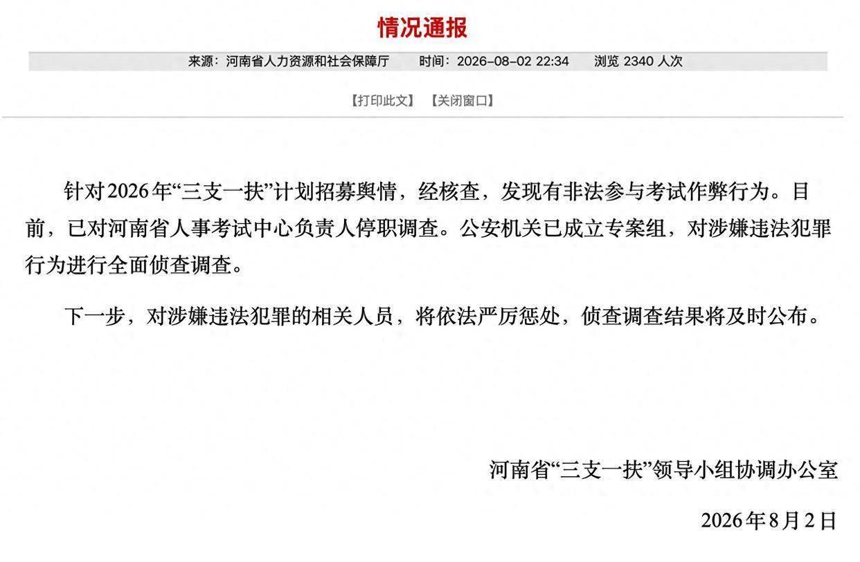 河南三支一扶影响非常恶劣，再一次对应了春晚的萝卜岗位，现在萝卜岗不好整，直接整分