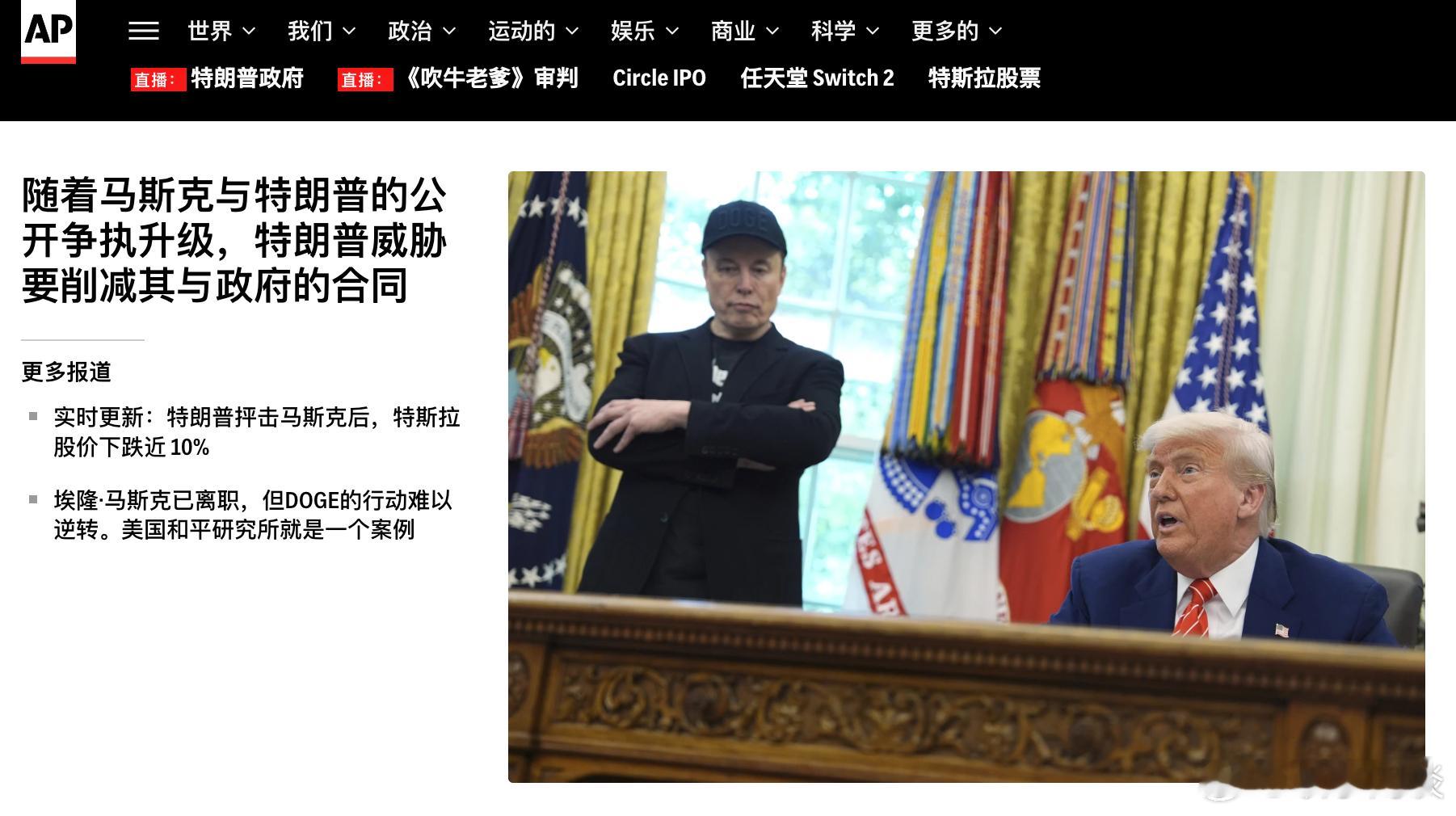 马斯克特朗普公开闹翻 ​​​