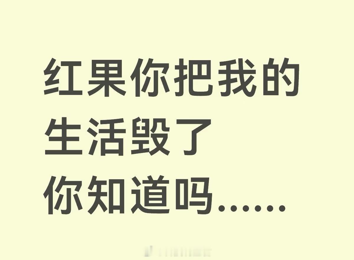 红果红了别人不知道我家那口子现在状态日常做饭、泡脚几乎都是看红果之前还打几把游戏