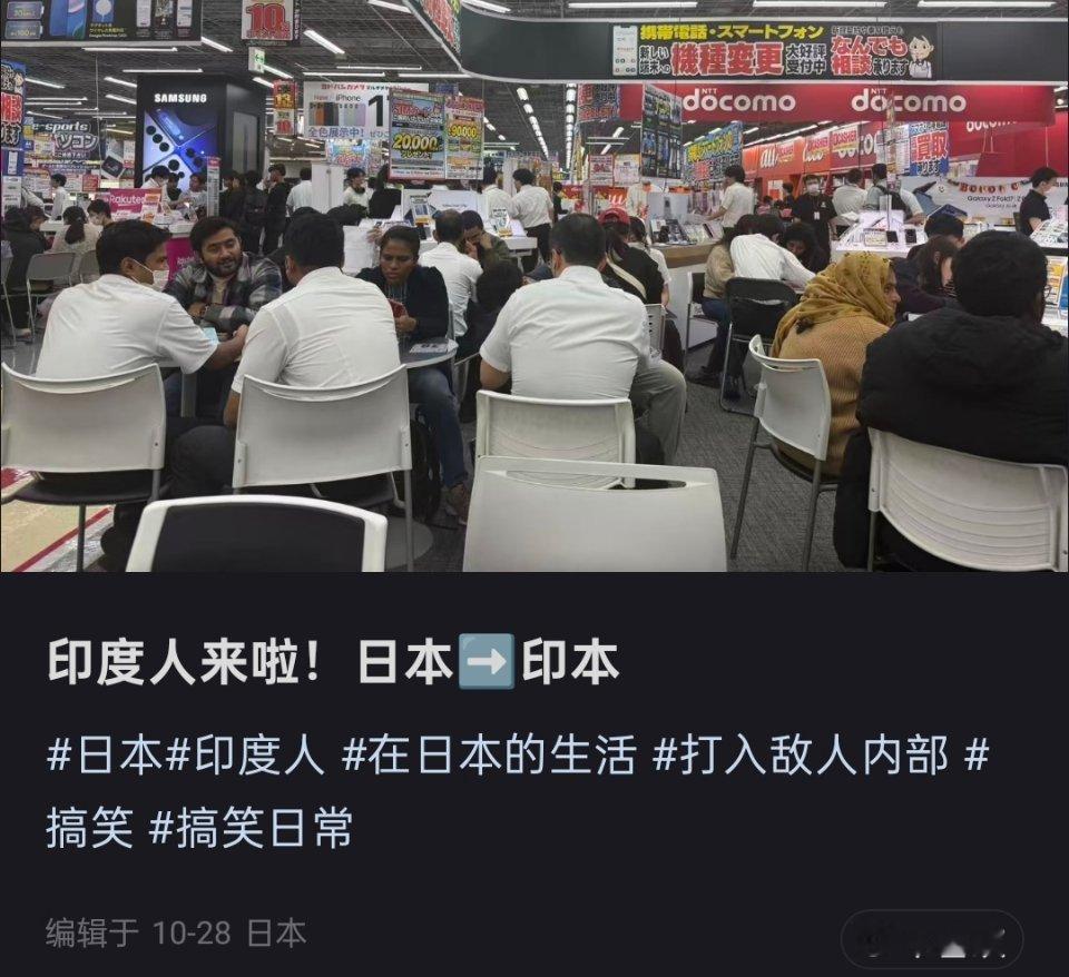 日本现在有这么多印度人了吗？有网友在便利店看见印度人在学习结账，去餐馆也看见印度