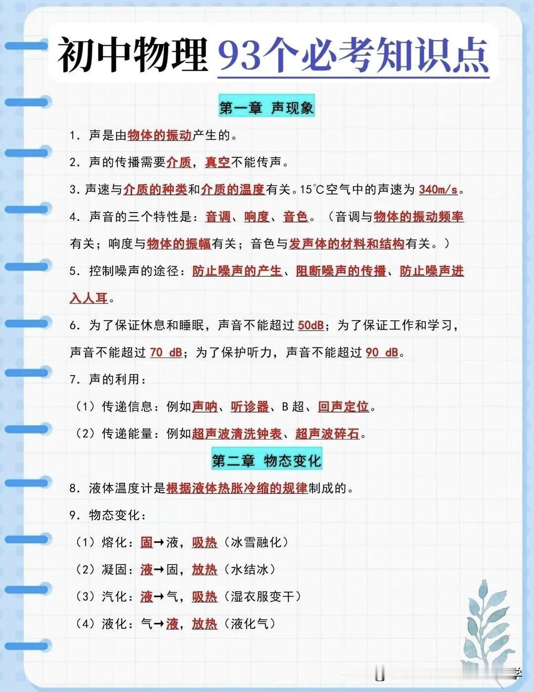 中考物理复习：必背知识点！