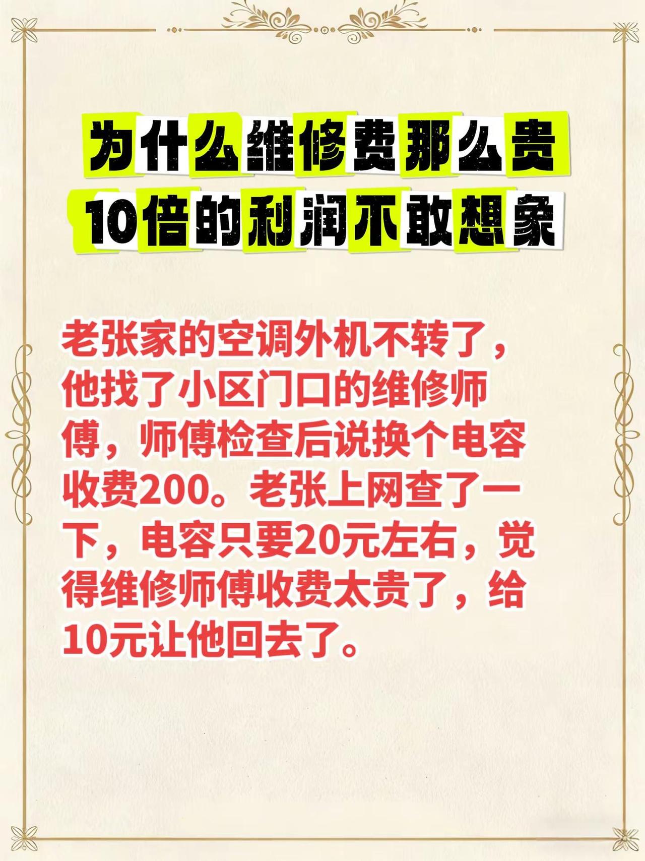 换个电容为什么收费那么贵，10倍的利润不敢想象