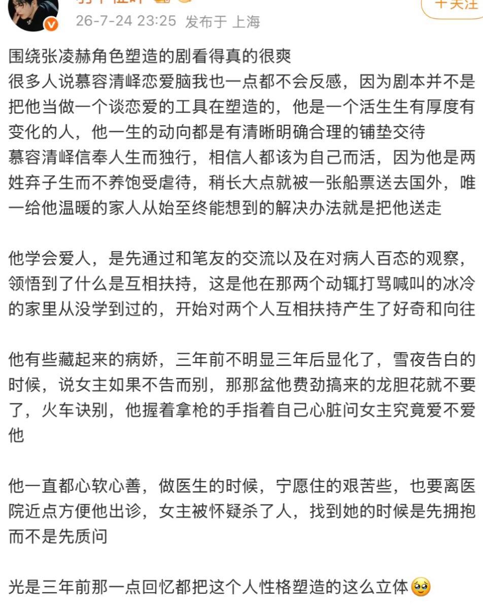 天呢凌晨四点还在为角色解释的凌赫🥹“失去的不是爱人的能力，而是被爱的记忆”“所