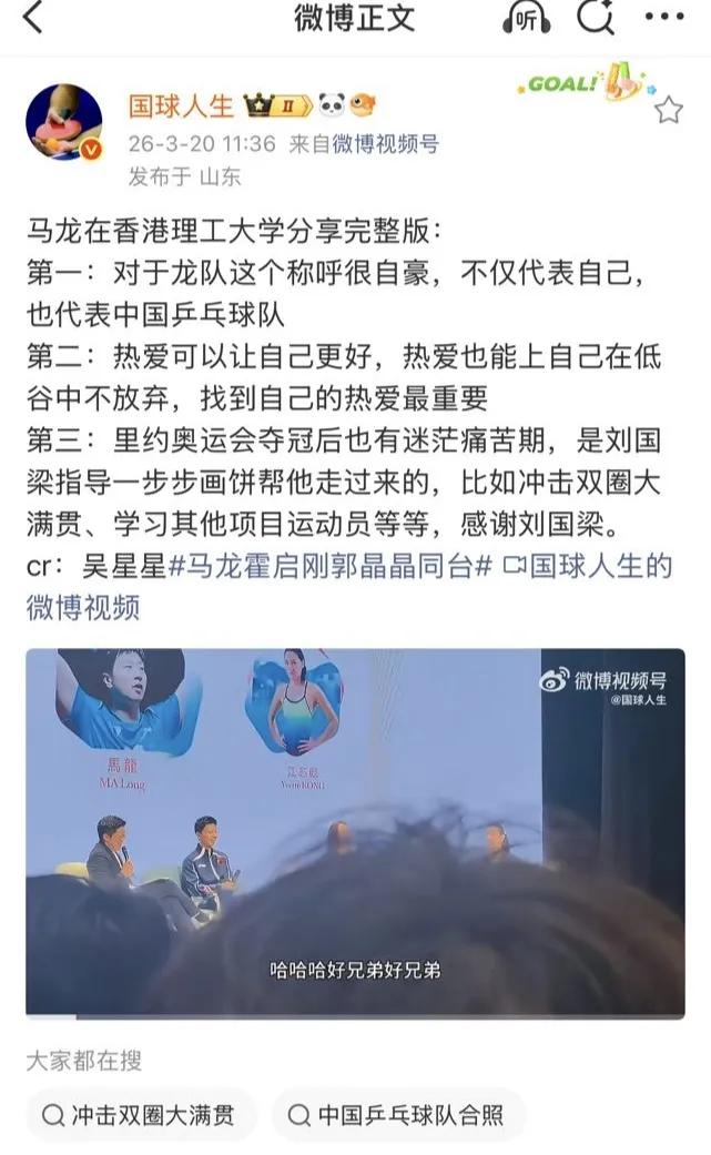 马龙感谢刘国梁送他去美国做膝盖手术！只能说马龙感谢刘国梁是应该的！马龙 刘国梁 