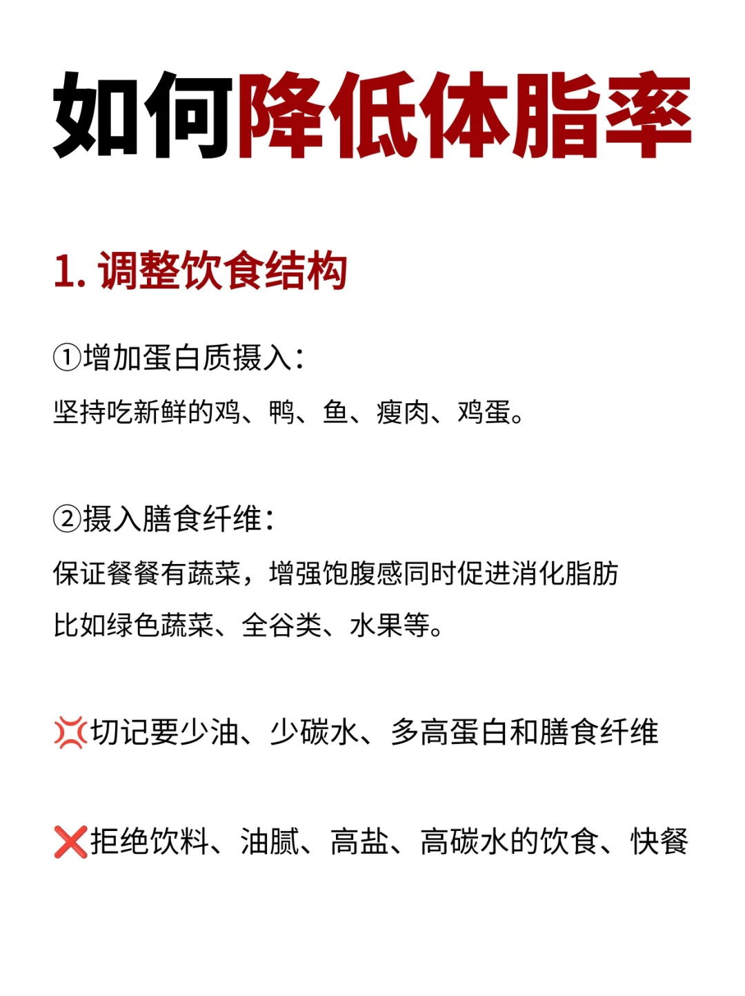 营养师真亲测！有效降低体脂率的4个方法！