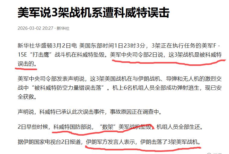 说那么多，一句话，就是美国有三架F15E被击落了嘛。
美军证实3架F15战机坠毁