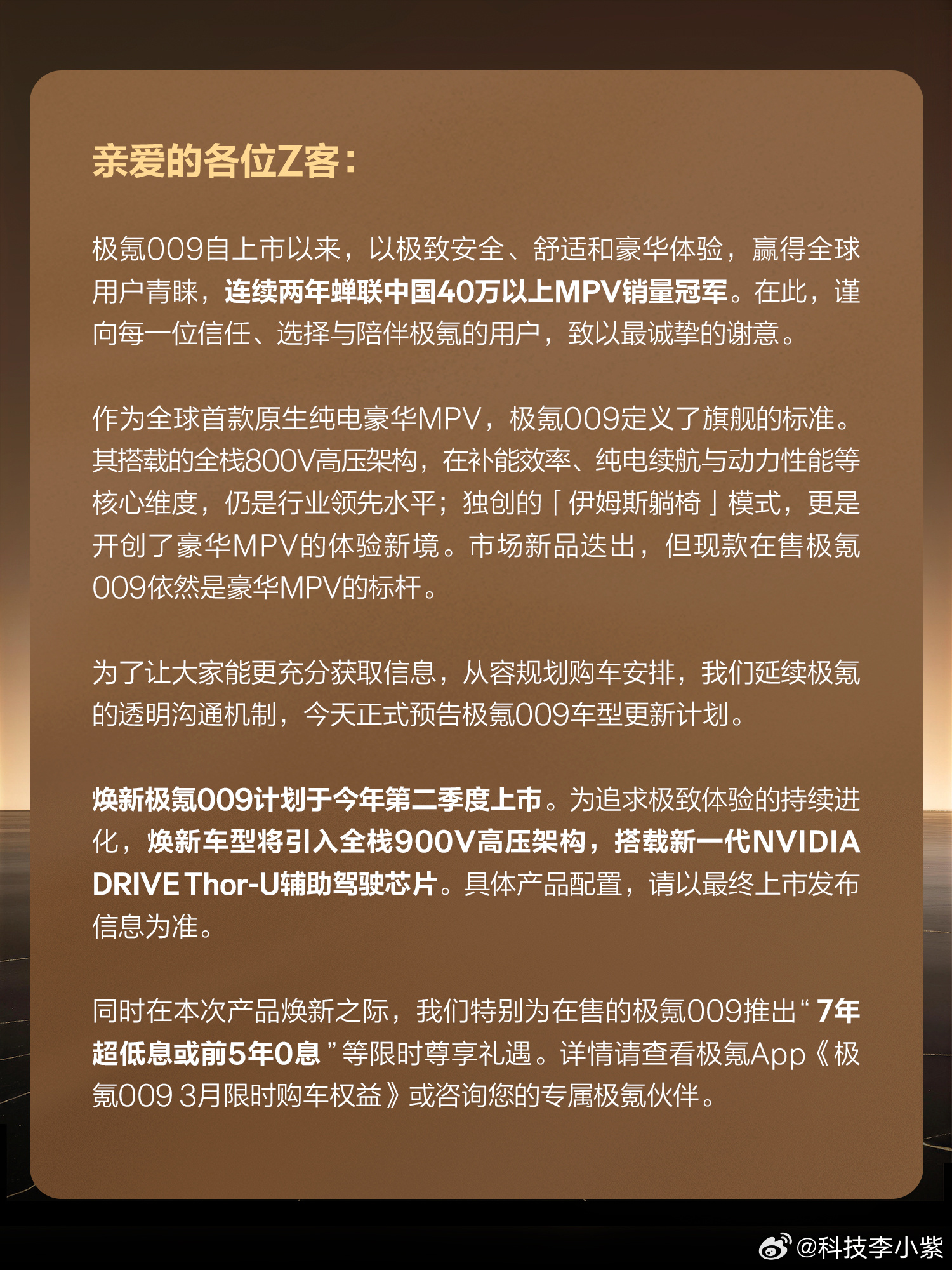 极氪009二季度焕新计划官宣，将搭载900V高压架构与Thor-U智驾芯片，进一