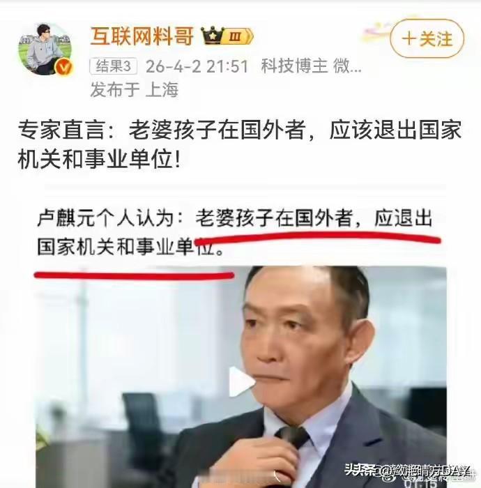 上有政策，下有对策，卢麒元老师是一位敢于说真话的专家，他直言不讳：老婆孩子在国外