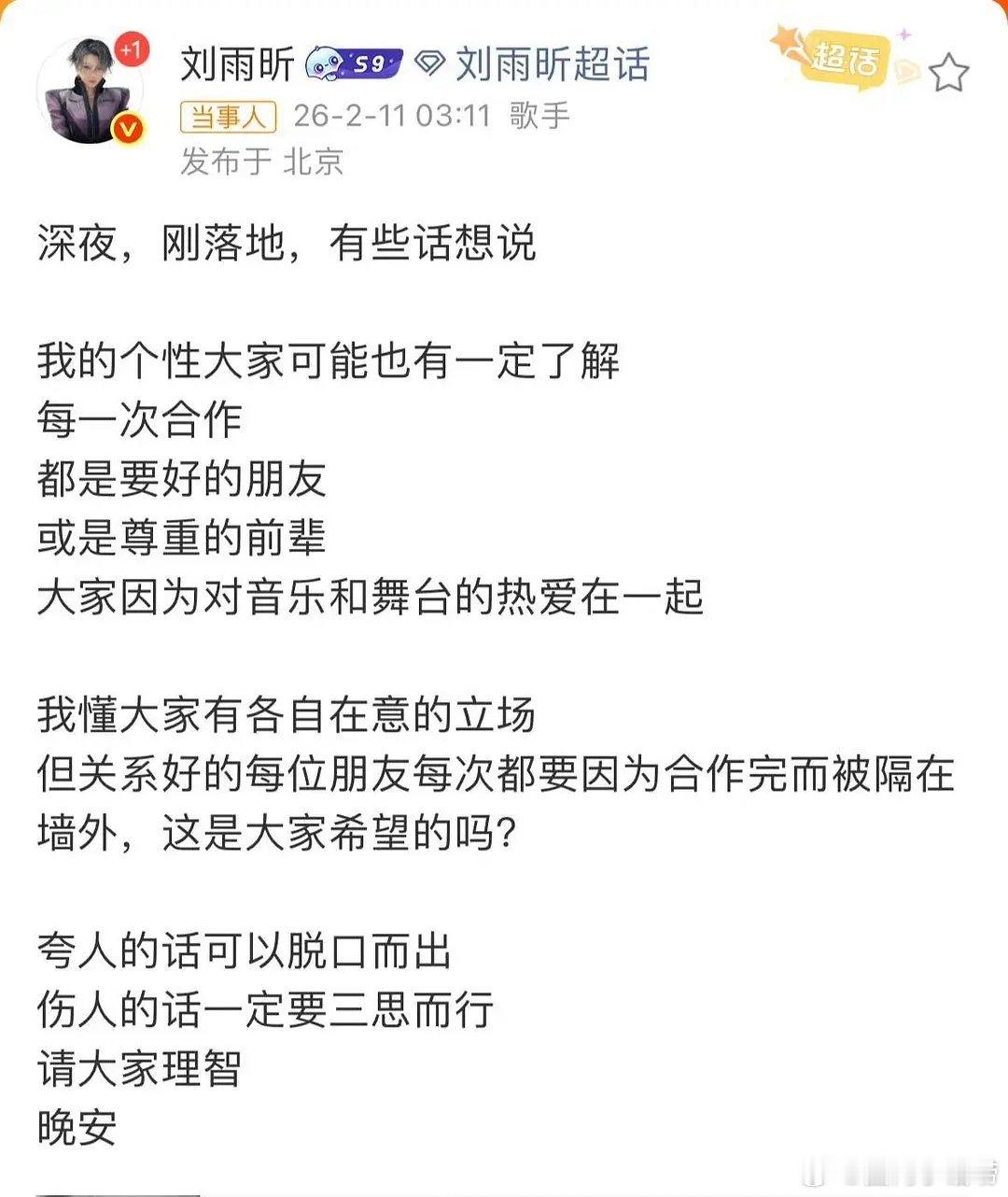 看得出来，刘雨昕这番话其实是在安抚粉丝，积极地给给粉丝做正向引导。 