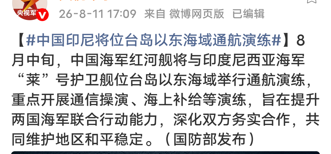 中国印尼将位台岛以东海域通航演练建议多和友好国家搞一搞演习！ 