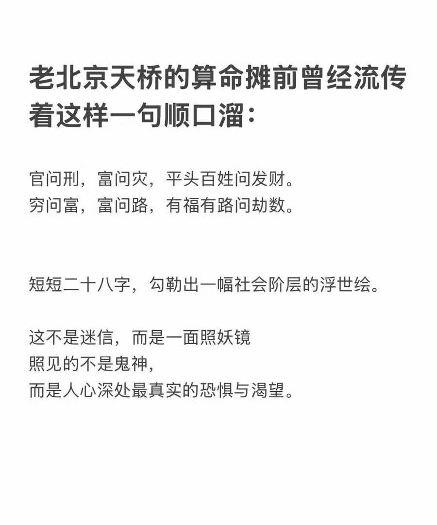 都是可怜人？一句顺口溜，写尽了不同处境里的人心：官怕刑责，富怕灾殃，百姓盼发财，