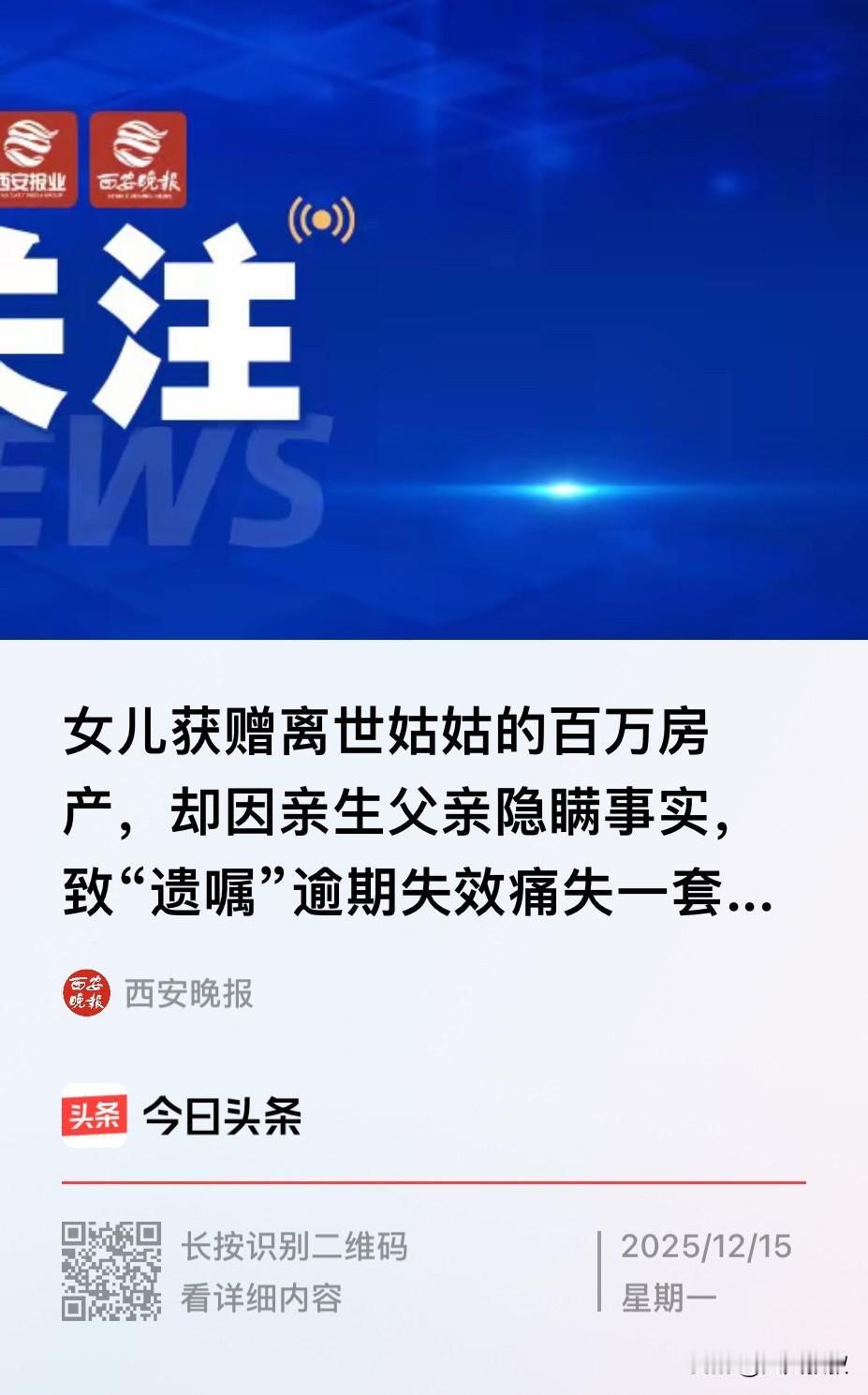 上海，一独居老太因无儿无女，去世前留下遗嘱，将房子送给小侄女，结果小侄女父亲在整